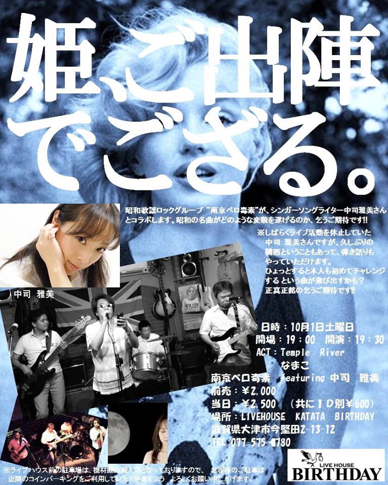 南京ベロ毒素 featuring 中司雅美