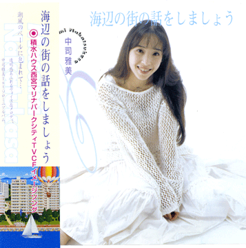 海辺の街の話をしましょう